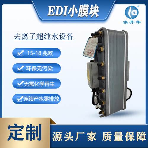 厂家供高纯水edi车用尿素制药EDI膜块50-300升超纯水设备EDI模块