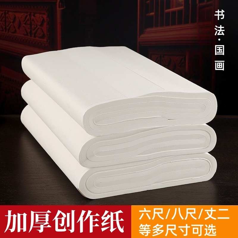 加厚六尺六尺屏八尺屏一丈二小六尺书法国画创作宣纸生宣半生半熟