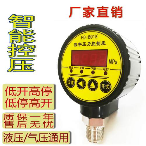 FD-801K数字压力控制表 数显电接点压力表消防智能压力开关控制器