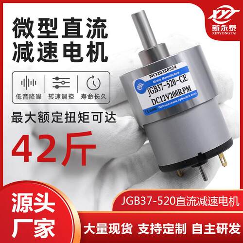 JGB37-520微型直流减速低速电机 齿轮调速马达6v12v24v高速马达