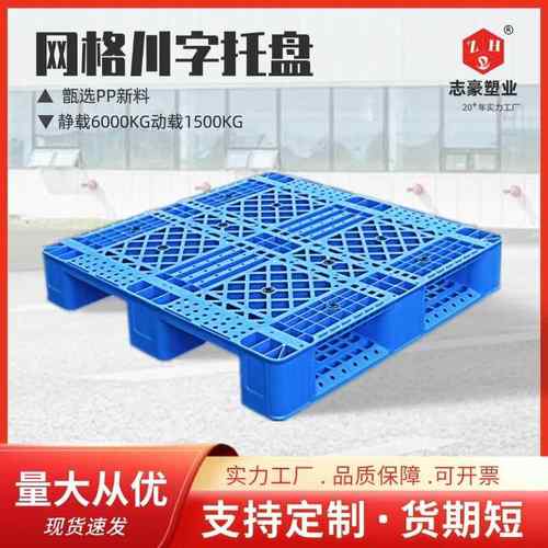 网格川字塑料托盘新料叉车仓库工业卡板地台防潮垫板托板生产厂家