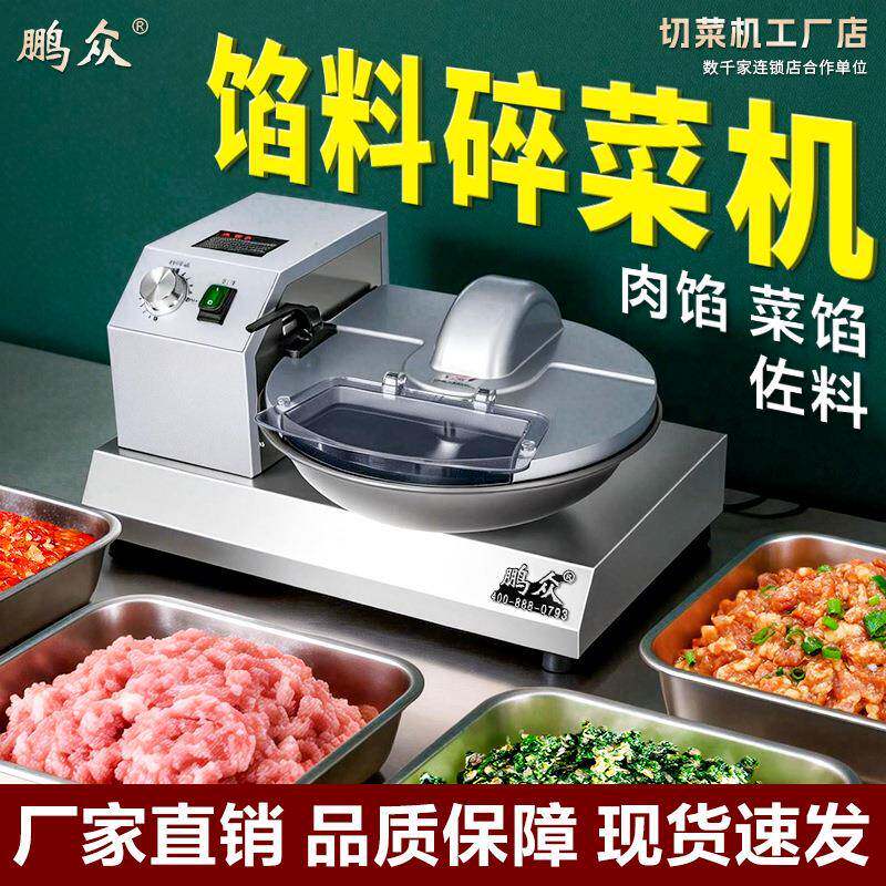 多功能酱料机菜馅肉馅机盆式馅料小型碎菜切碎机台式切馅斩拌机