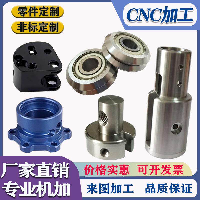 CNC五金零件加工精密机械数控车铣不锈钢铝合金黄铜钣金非标定制