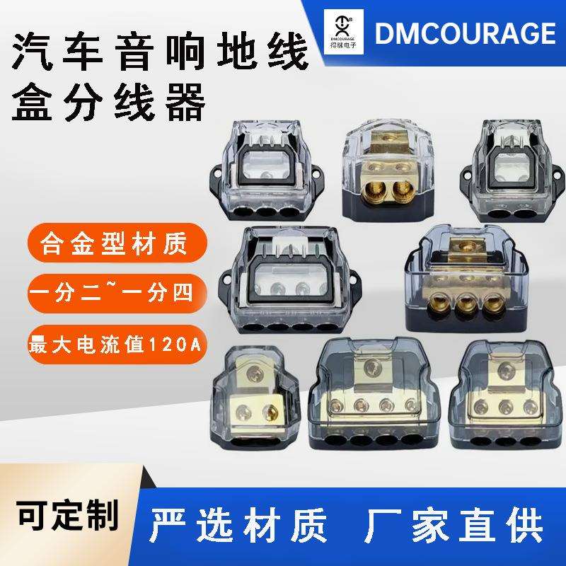 工厂直发 多路汽车接线柱 30A至60A大电流保险丝座