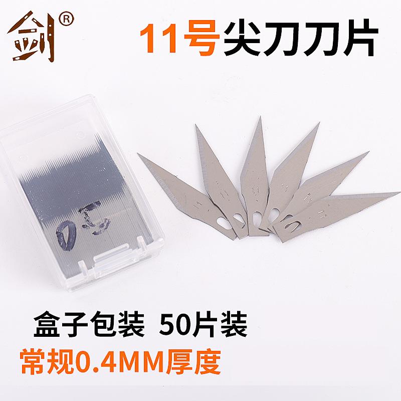 50个装/盒 11号尖刀刀片盒装65号锰钢材质0.4mm厚度现货工厂