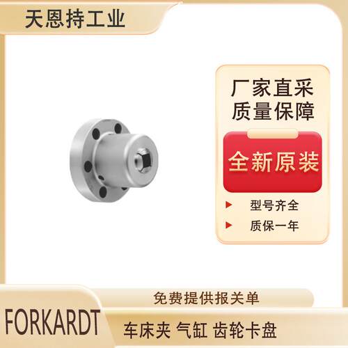 德国FORKARDT--3-Jaw UBL 车床夹 货源充足 厂家直采
