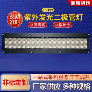 大功率1500W紫外发光二极管灯 395纳米水冷紫外发光二极管固化灯