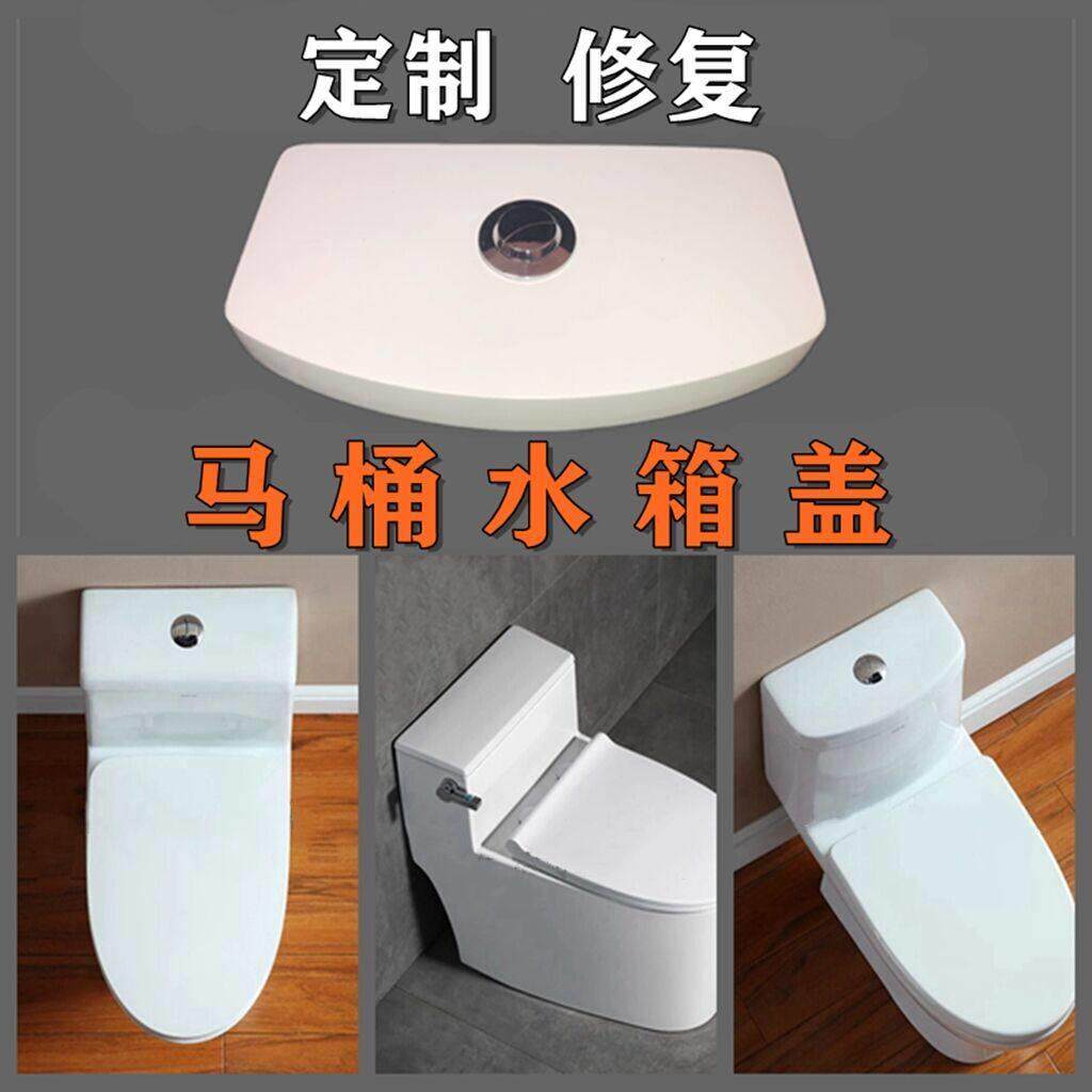 马桶水箱盖定制通用马桶水箱按水盖板配件修覆陶瓷坐便器冲水箱盖