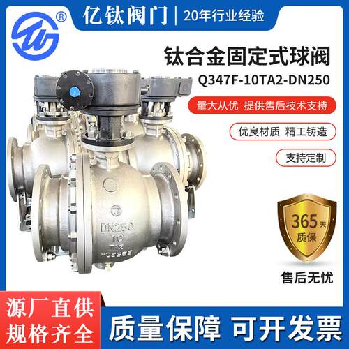 钛球阀 电动钛球阀钛合金阀门钛合金固定式球阀Q347F-10TA2-DN250