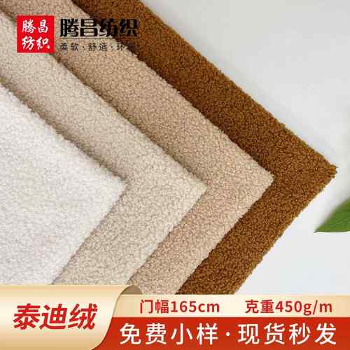 现货新品小泰迪绒面料颗粒羊羔绒秋冬新款服装宠物用品毛绒布料