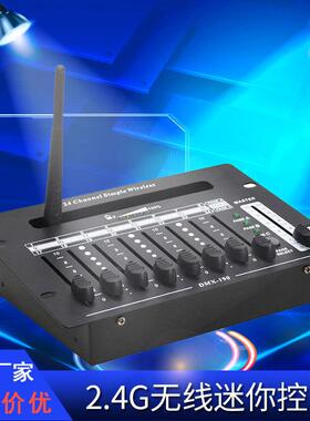 dmx512无线控台2.4G舞台灯光16/24/32通道帕灯控制器led舞台控台