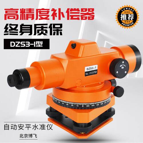 北京博飞水准仪dzs3-1水准仪高精度自动安平水平仪室外工程测量仪