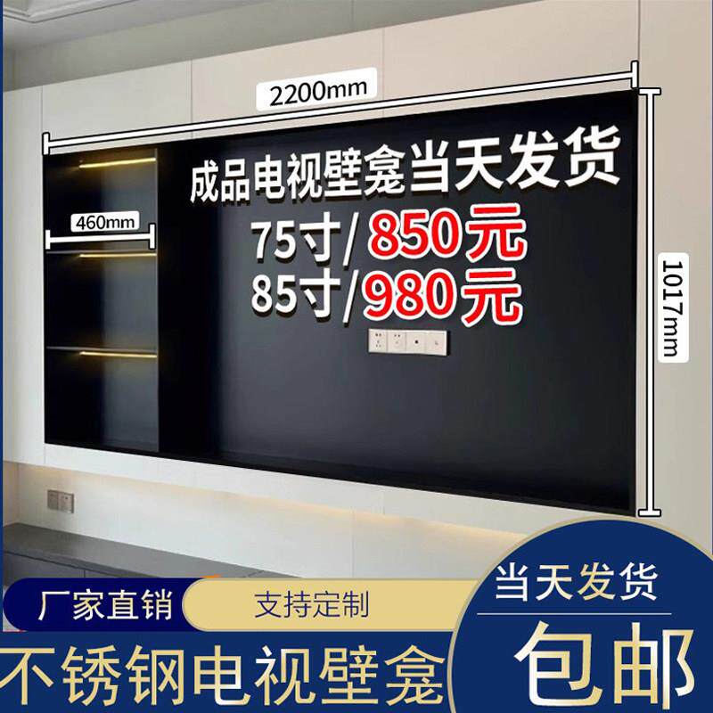 客厅电视机柜不锈钢壁龛85寸75寸内嵌入式网红金属背景墙定制包邮