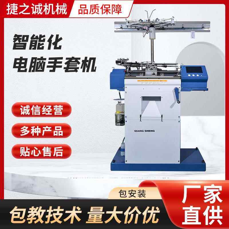 厂家新款智能化电脑手套机 智能电脑全自动手套机 高速电脑手套机,纺织面料/辅料/配套,针织机械,淘宝优惠券,粉丝福利购,淘宝优惠卷