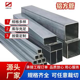 6063铝合金方管型材矩形管铝方通小方管四方空心方条铝型材现货