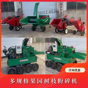 山地果园花卉苗圃清理履带自走式树枝粉碎机移动式枝条碎枝机