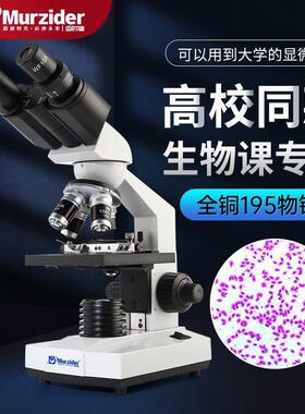 迈时迪光学显微镜中学生儿童科学双目可看细菌微生物MSD100-9其他