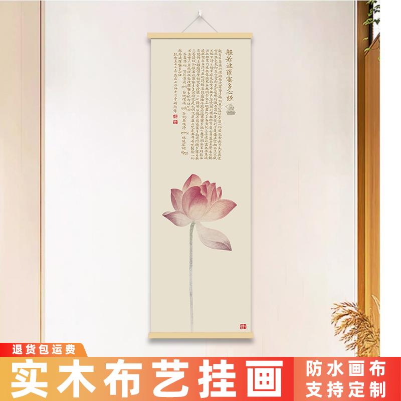 荷花心经入户玄关挂布画客厅茶室书吧装饰画背景墙中国风禅意壁画图片