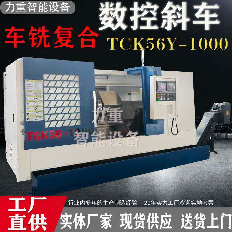 车铣复合TCK56数控车床TCK56Y斜导轨c斜床身数控机床45°床身