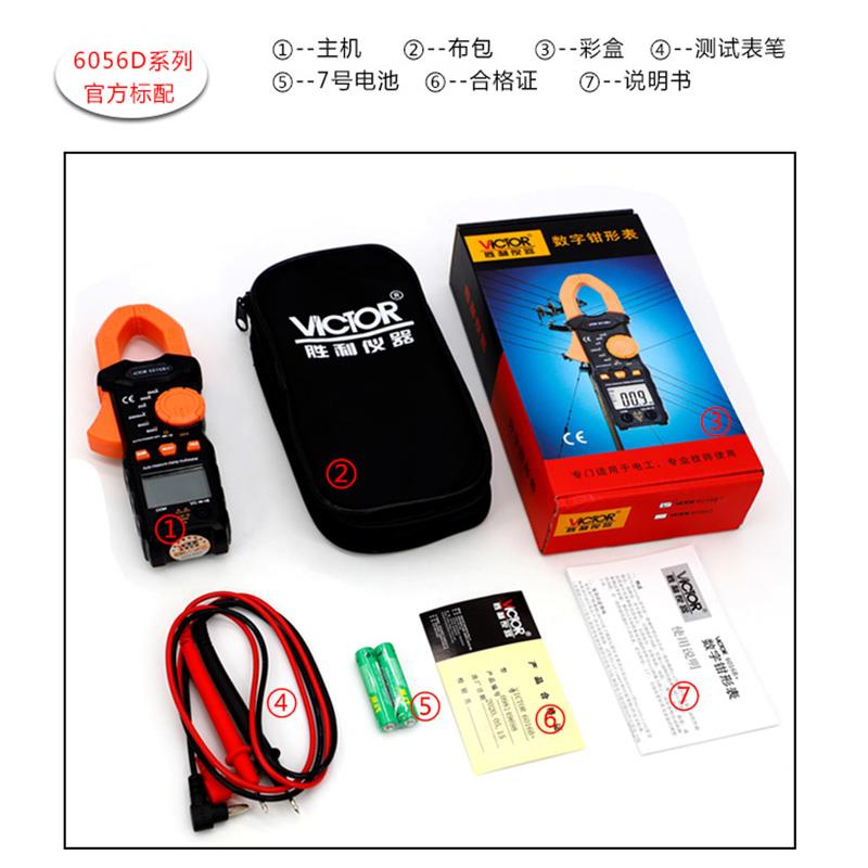 胜利VC6056AVC6056B数字钳形表VC6056CVC6056D电工数显电流万用表