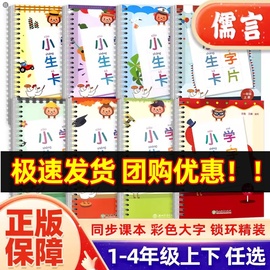 正版小学生字卡片一年级二年级三四年级上册下册人教版语文同步生字预习卡生字本识字卡片认字书看拼音写词语专项训练浙江教育出版