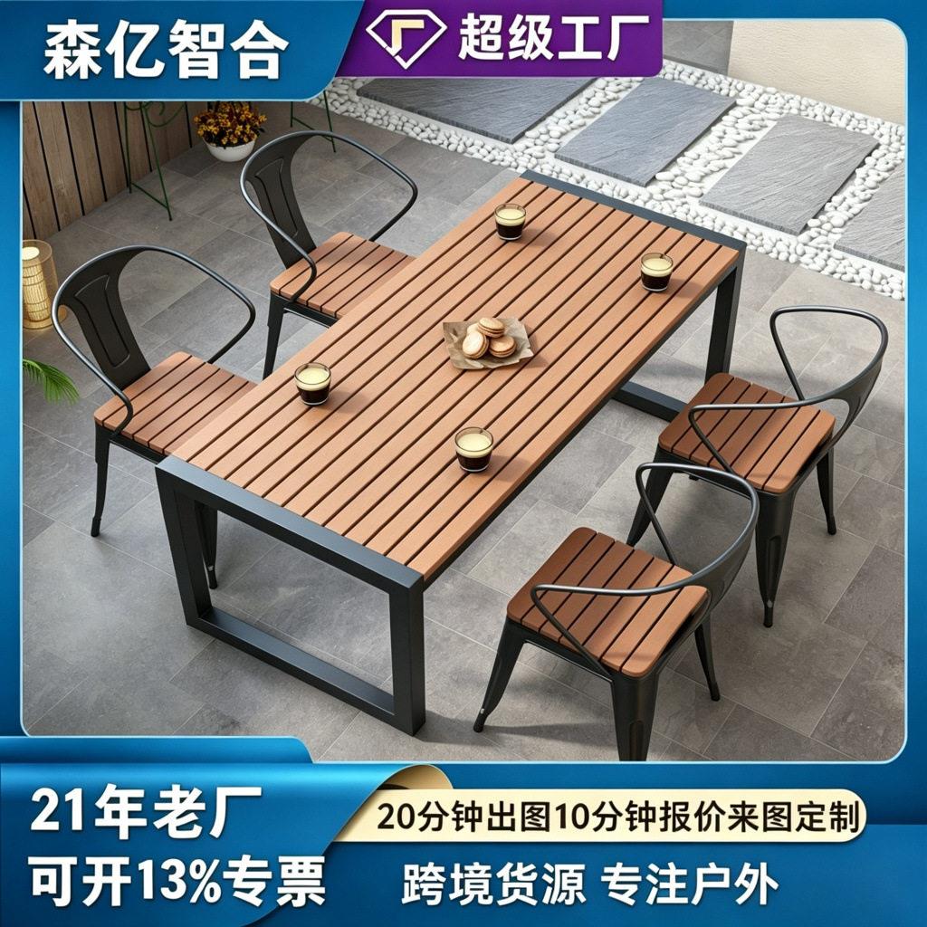户外花园阳台防晒防腐木桌椅组合室外塑木露天台庭院休闲实木餐桌