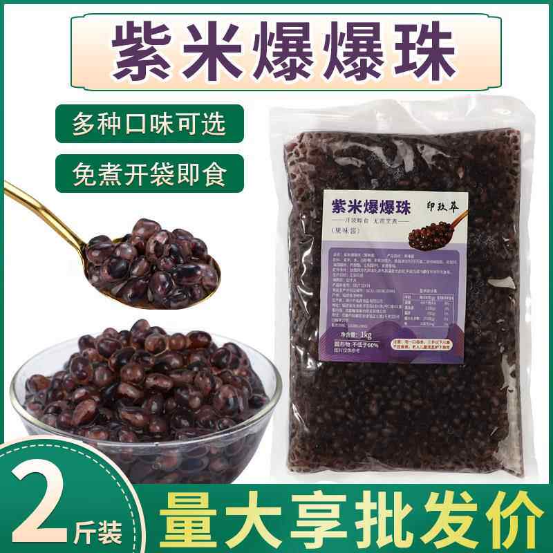 紫米爆爆珠1kg奶茶饮品原料龙珠蛋免煮爆粿雪晶灵甜品珍珠粉圆