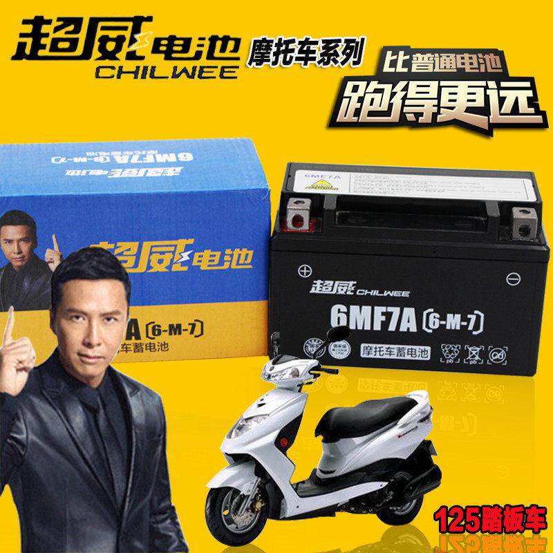 超威YTX7A-BS机车电瓶12v7a通用125踏板电动脚踏车海王星鬼火蓄电