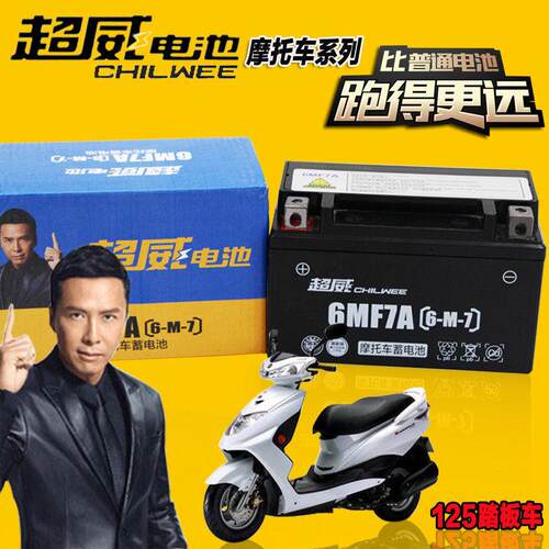 超威YTX7A-BS机车电瓶12v7a通用125踏板电动脚踏车海王星鬼火蓄电