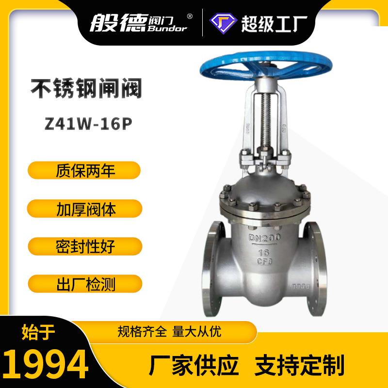 闸阀Z41W-16P手动硬密封蒸汽阀门开关闸阀304材质法兰连接DN150