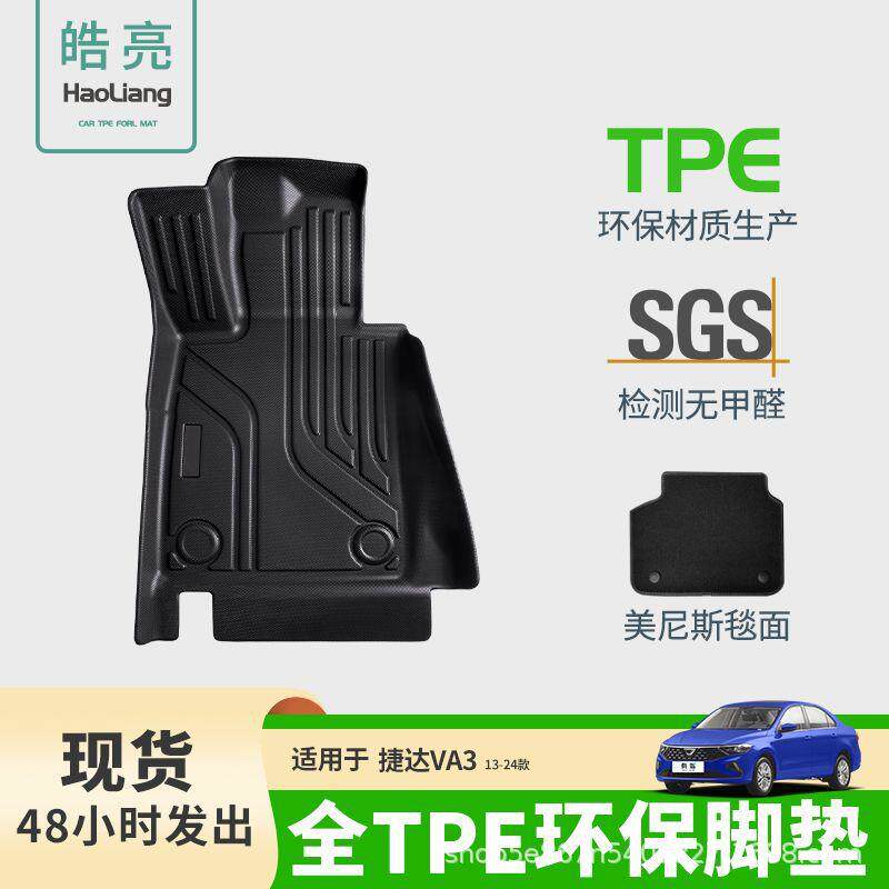 TPE汽车脚垫适用于捷达va3新款专用脚垫后备箱垫车内装饰丝圈车垫