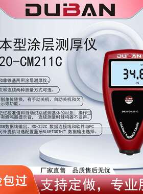 度班及零售基本型涂层测厚仪 DB20-CM211C