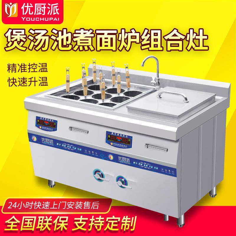 优厨派煮面炉电磁六头九头多功能商用汤粉炉麻辣烫炉子带汤池