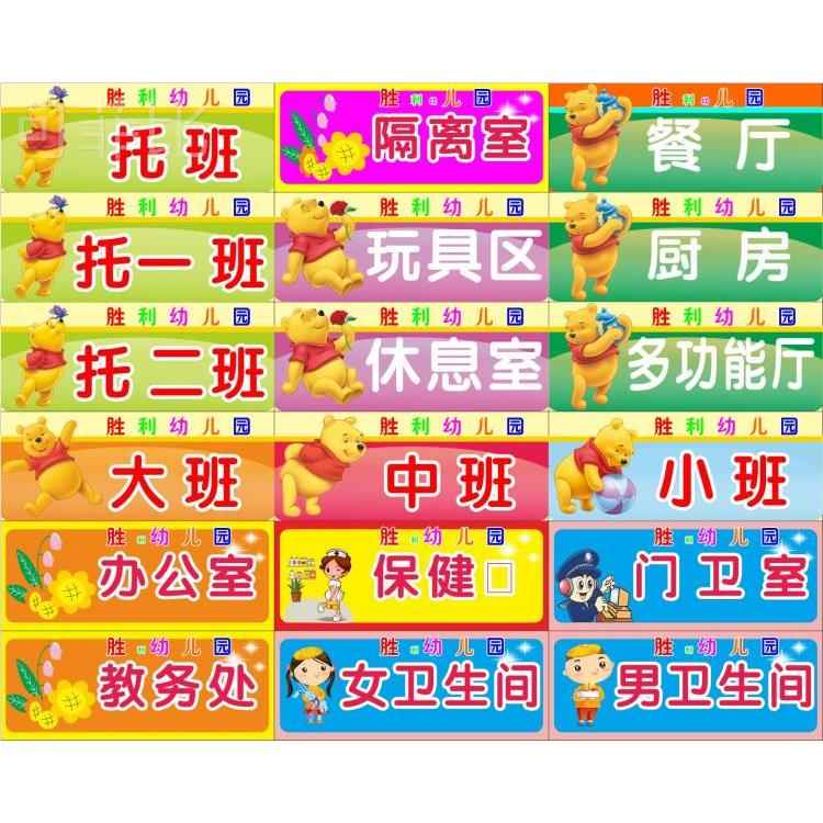 学校幼儿园门牌托班小班中班大班办公室保健室储藏临时隔离室留观室