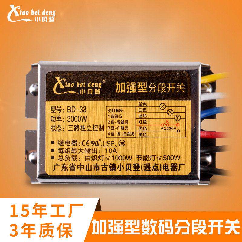 数码分段开 关LED灯具遥控开 关控制器无线 线智能数码开 关接收