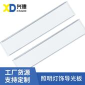 台灯灯板导光板方形橱柜灯长条形液晶屏背光板LED发光隔板