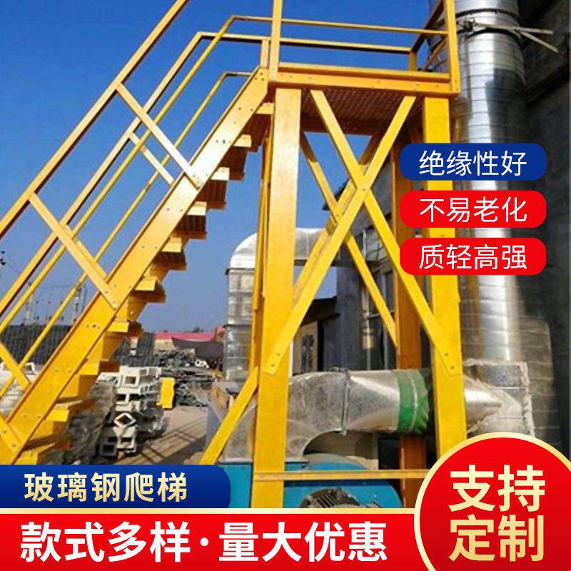 玻璃钢爬梯工程梯电工消防安全梯污水井挂梯护笼玻纤定制