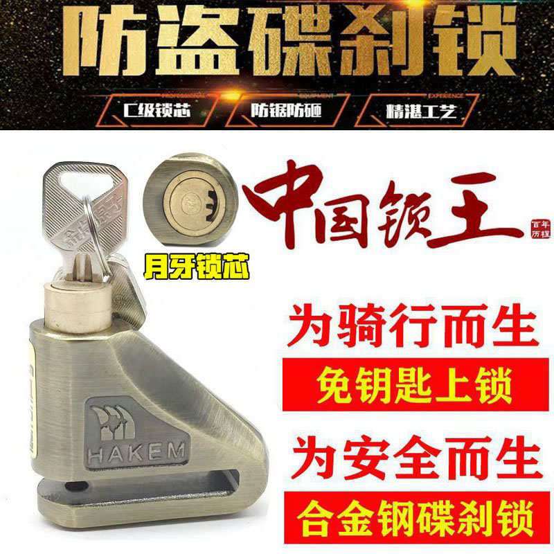 奥克迈刹车盘锁电瓶车碟锁碟刹锁蝶杀防盗锁摩托车刹车锁电动车锁