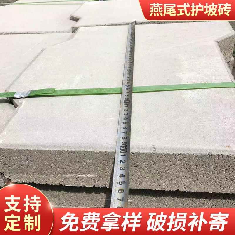厂家混凝土燕尾型护坡砖水库河道生态护坡砖水泥砌块河坡砖