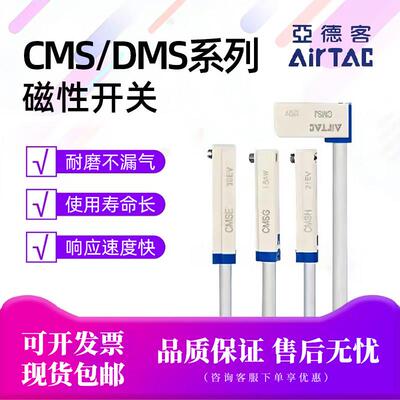 亚德客磁性感应开关CMSG-020/CMSH/CMSJ/MSE/DMSG/DMSJ/DMSE/DMSH