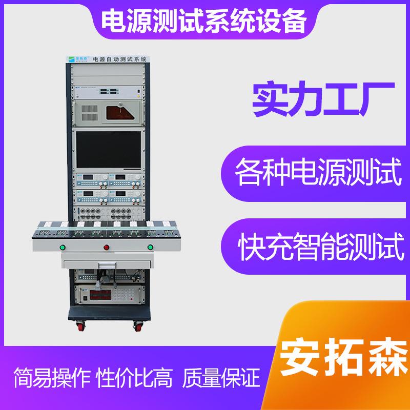 高压ATE电源测试系统综合测试仪非标老化设备驱动电源测试系统