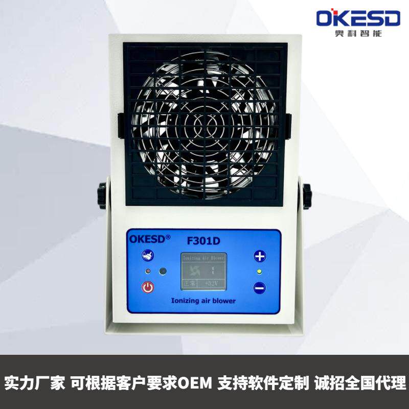 OK消ES智D台式无OKESD-F线联网能清洁工业离子风机除静电除器