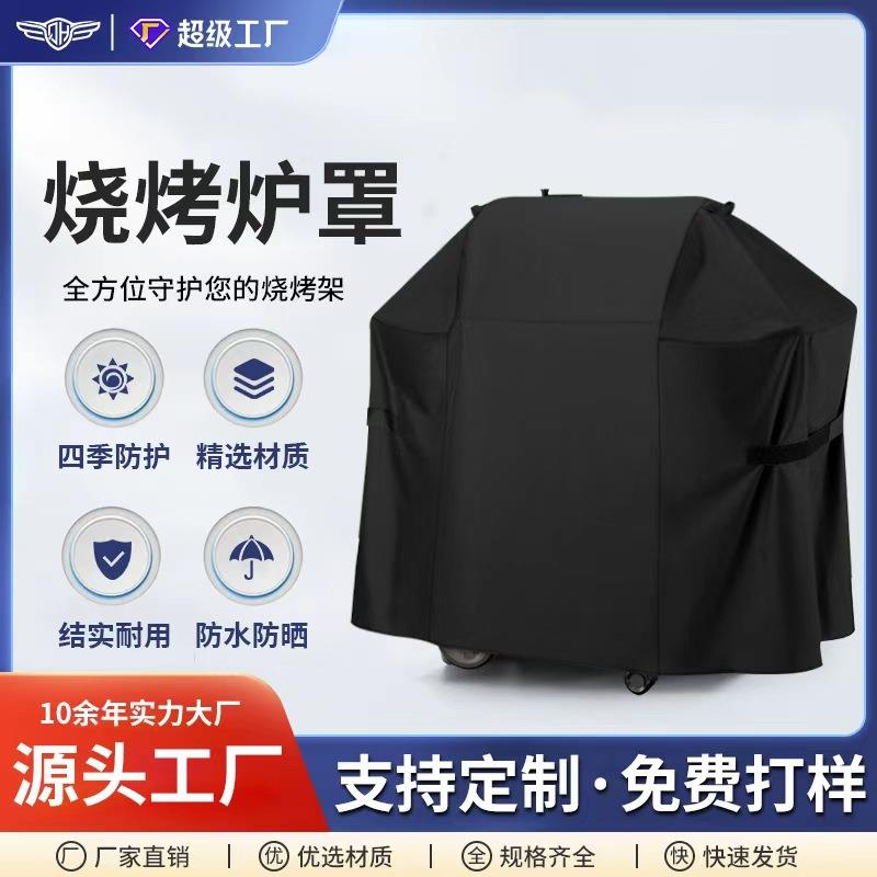 庭院牛津布烧烤炉罩户外防水适用于串烧BBQ烧烤架烤火桌防晒罩