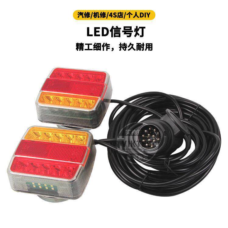 新款10LED方形红黄透明罩拖车房车尾灯 带磁铁 7芯插头线组