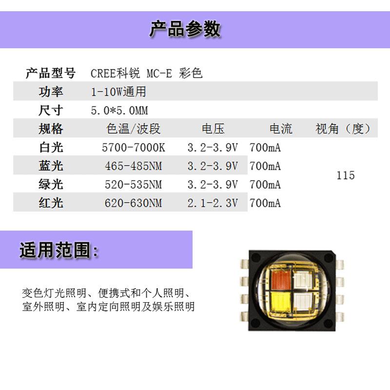科锐CREE灯珠大功率LED MCE四芯RGBW彩光W中性白10W7090舞台灯