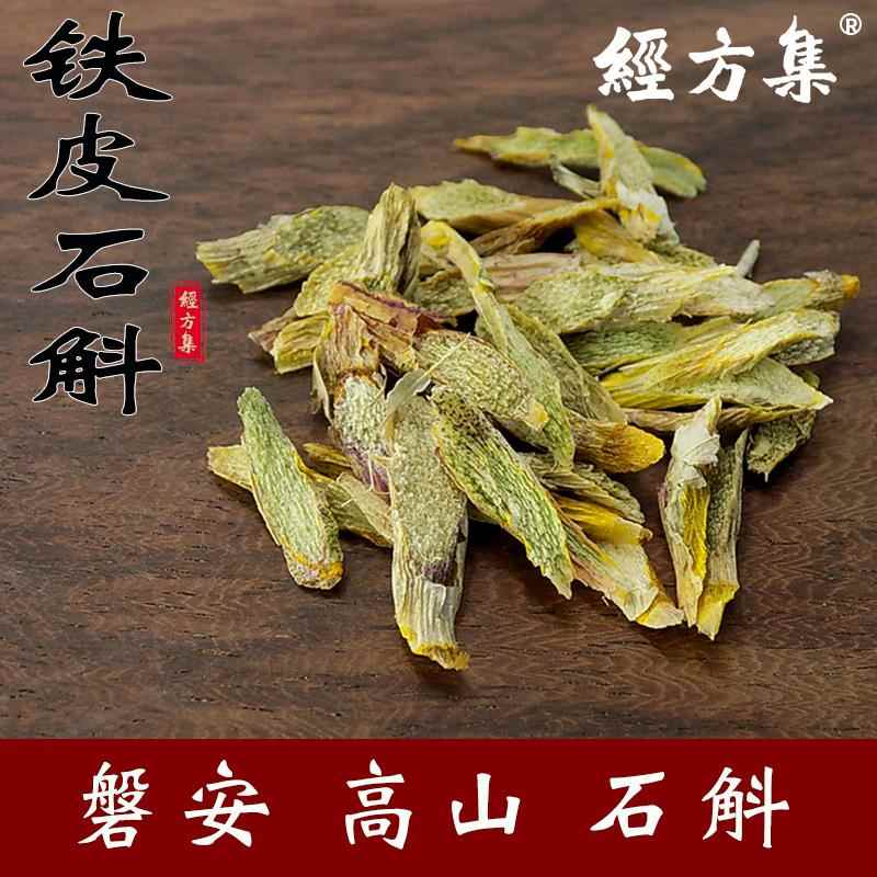 【经方集】铁皮石斛片中药材打铁皮石斛粉铁皮枫斗浙江产100/250g