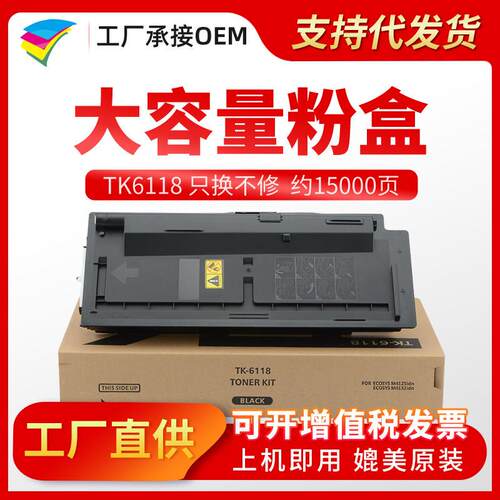粉多多TK-6118粉盒 适用京瓷 TASKalfa M4125idn M4132idn墨粉盒