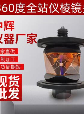 全站仪360棱镜适用于徕卡拓普康索佳天宝360度棱镜