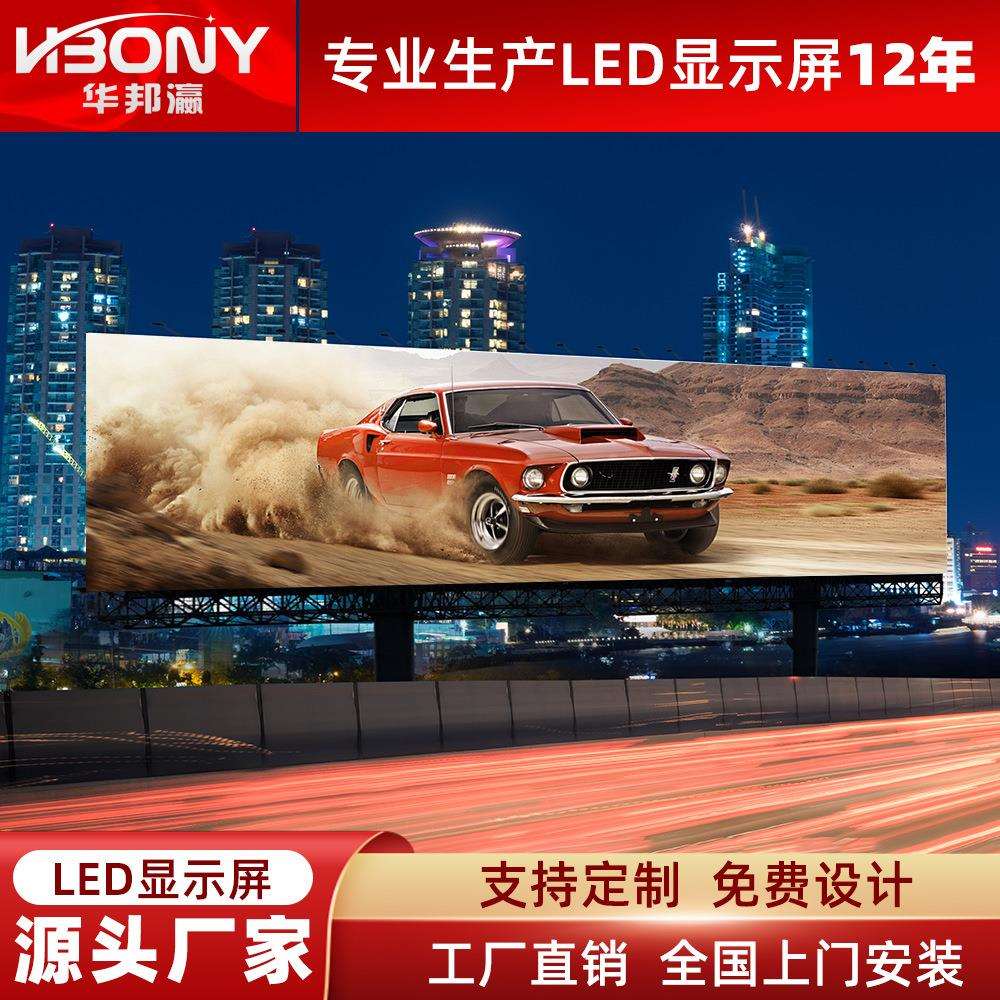 室外led显示屏全彩高清p2P2.5无缝LED拼接屏led直播广告大屏幕图片