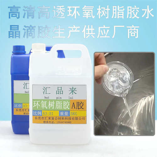厂家直销环氧树脂胶 河流桌树脂桌工艺制作胶水高透明水晶滴胶